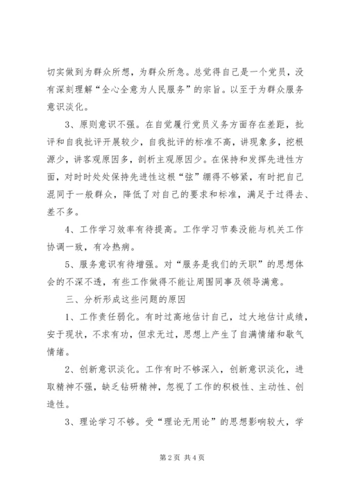 作风建设转变年个人剖析材料 (5).docx