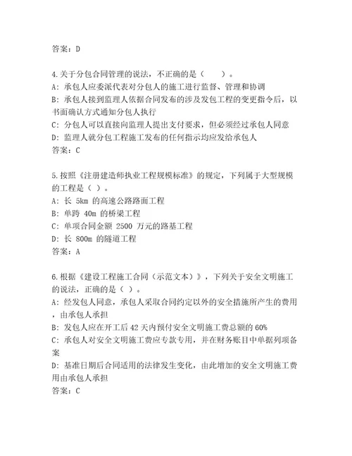 内部二级建造师考试名师系列