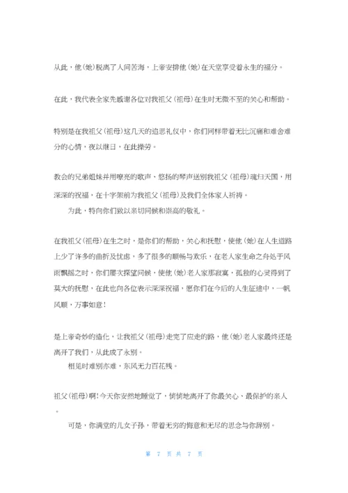 基督教追悼会悼词最新.docx