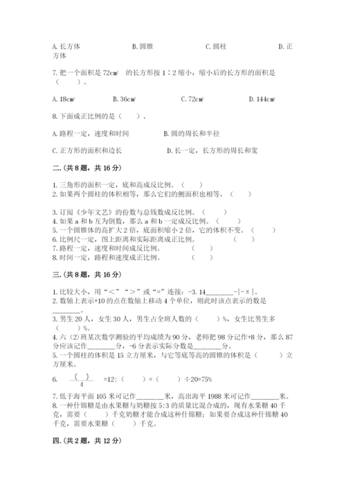 小学六年级数学期末自测题附答案（模拟题）.docx