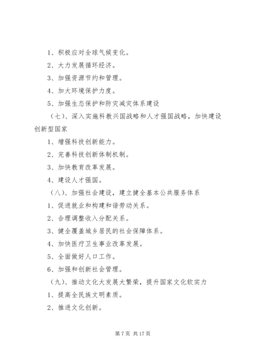 学习贯彻十七届五中全会精神情况汇报5篇 (5).docx