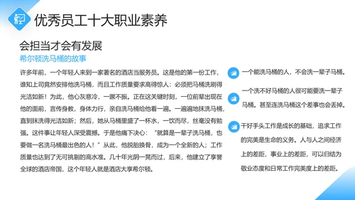 企业员工职业素养培训课件PPT模板