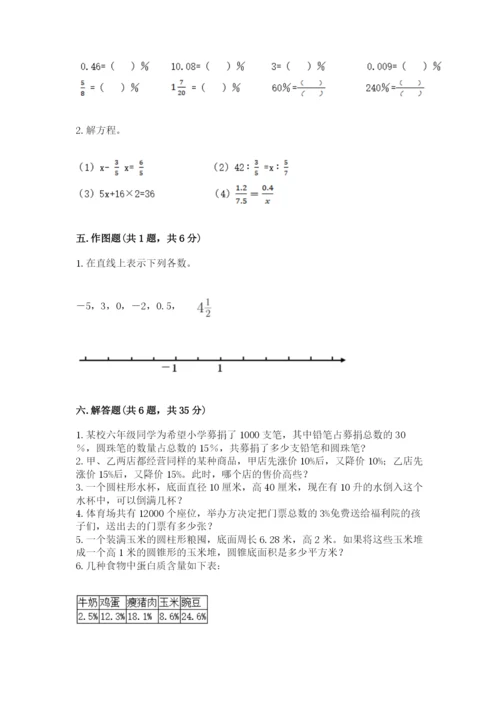 北师大版小学六年级下册数学期末综合素养测试卷附答案ab卷.docx