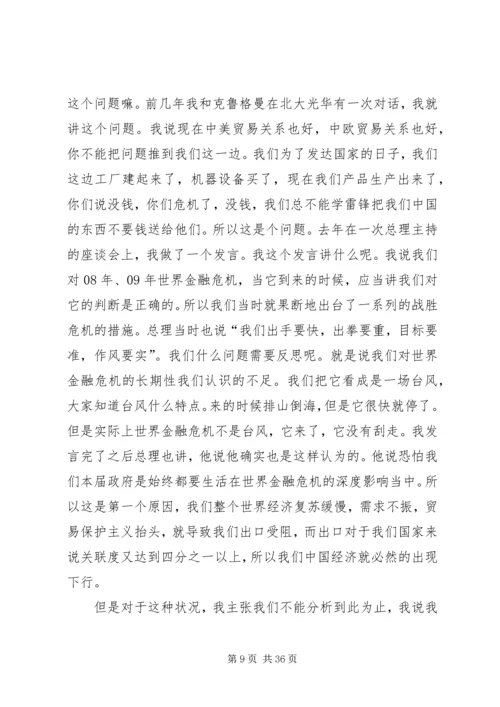 姚景源：当前经济形势的困难问题和挑战经济文稿报告.docx