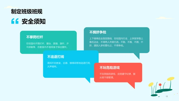 绿色简约插画开学第一课PPT