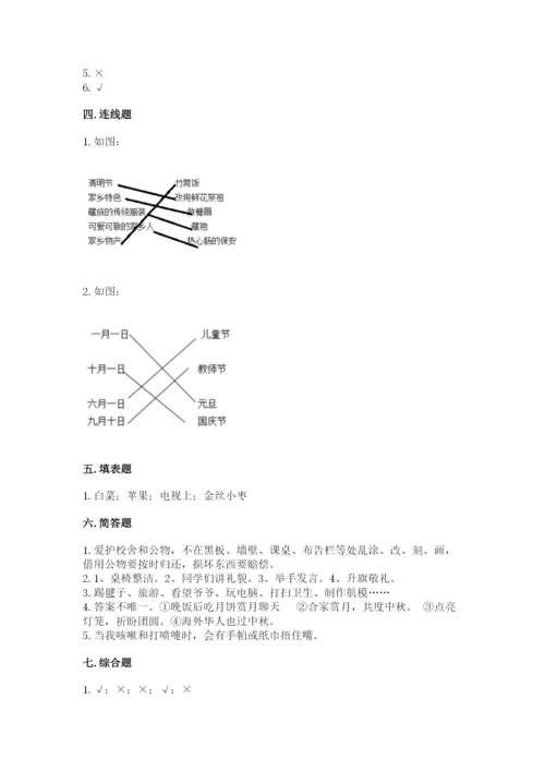 新部编版小学二年级上册道德与法治期末测试卷带答案（最新）.docx