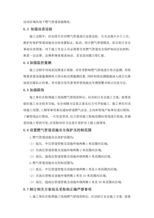 燃气管线保护安全专项综合标准施工专业方案.docx