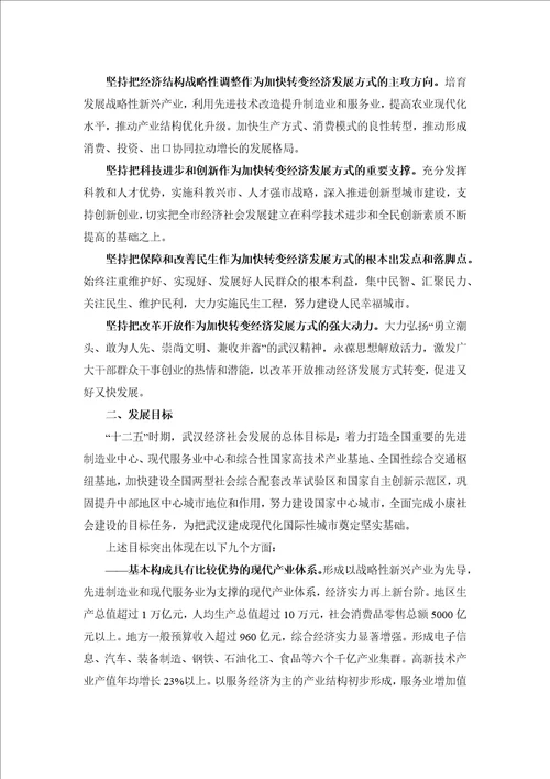 武汉市国民经济和社会发展第十二个五年规划纲要