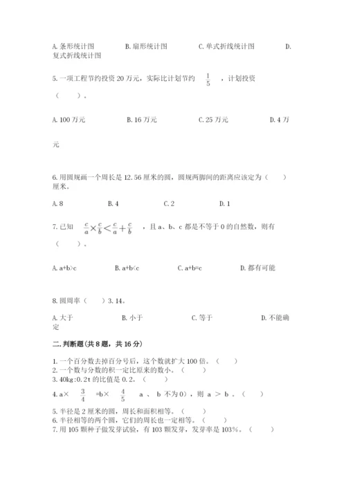 2022人教版六年级上册数学期末考试卷【夺冠】.docx