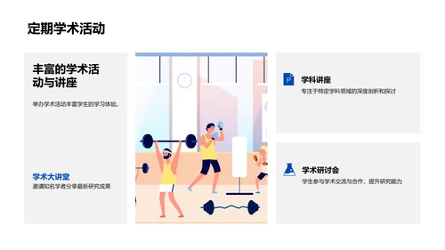 班级学术研讨PPT模板