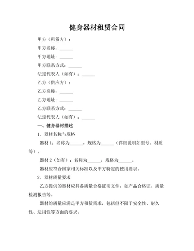 健身器材租赁合同