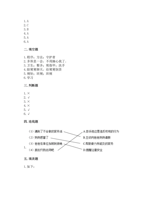 部编版道德与法治四年级上册期中测试卷及完整答案（全优）.docx