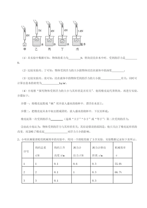 小卷练透黑龙江七台河勃利县物理八年级下册期末考试同步训练试题（含详细解析）.docx