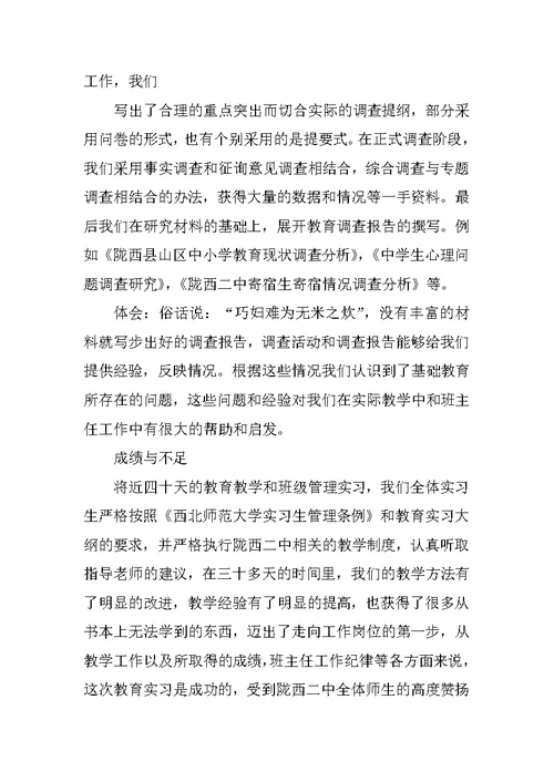 师范类英语教育 实习总结