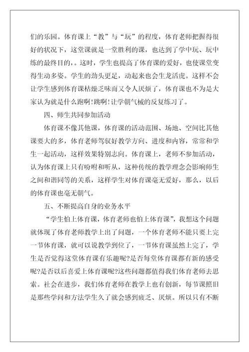 特岗体育教师个人总结