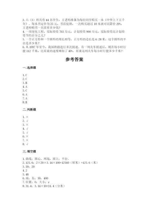 人教版数学六年级上册期末测试卷精品【名师系列】.docx