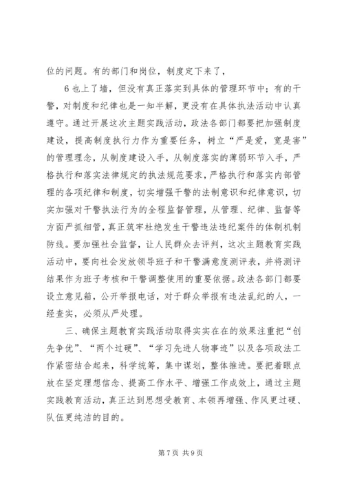 发扬传统、坚定信念、执法为民主题教育讲话.docx