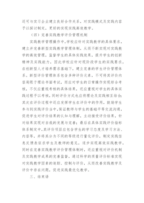 创新能力培养的经济管理类实践教学管理体制论文.docx