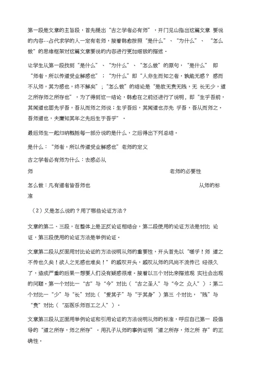 高中语文《师说》课堂教学设计