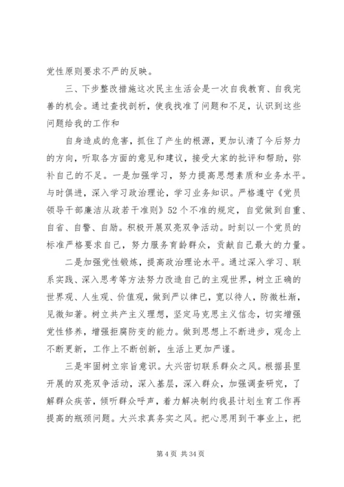 县委书记在民主生活会发言材料(精选多篇).docx