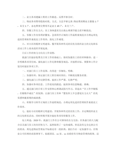 精编之物业客服工作总结范文4.docx