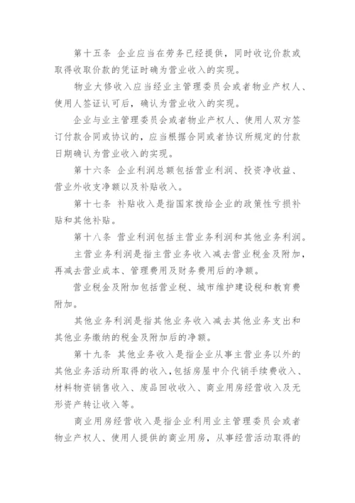 最新物业公司财务管理制度_2.docx