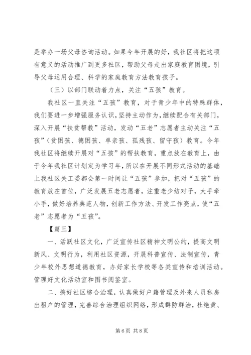 社区XX年关工委工作计划.docx