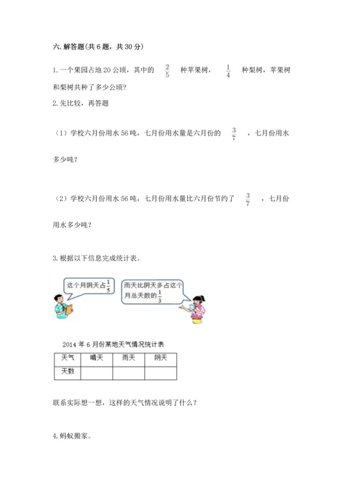 人教版六年级上册数学期中测试卷及答案【夺冠】.docx