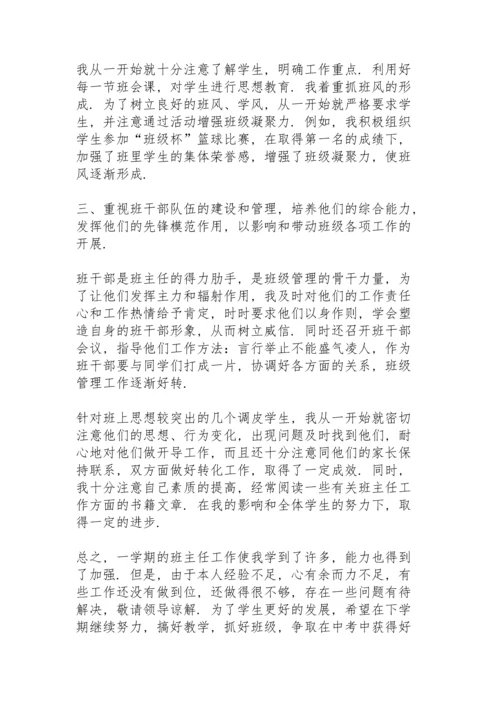初三班主任个人工作总结春季学期.docx