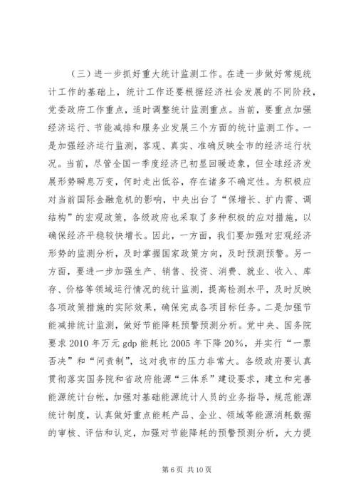 副市长在统计工作会讲话.docx