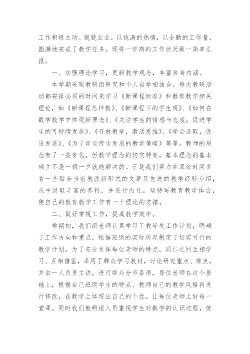 学校教学教研工作总结.docx
