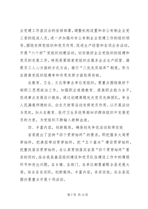 县委常委在创先争优活动员大会上讲话 (2).docx