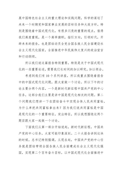 【党课讲稿】以中国式现代化推进中华民族伟大复兴.docx