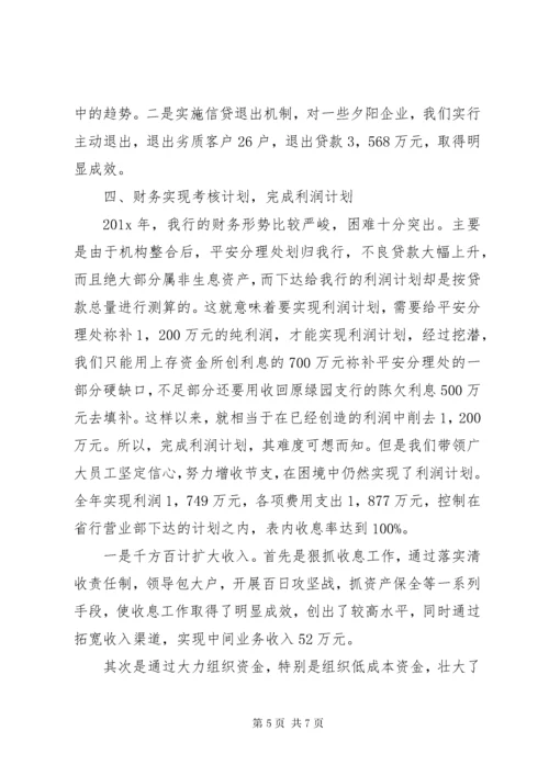 7银行行长自我鉴定.docx