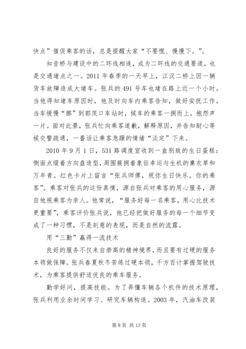 先进事迹材料张建兵.docx