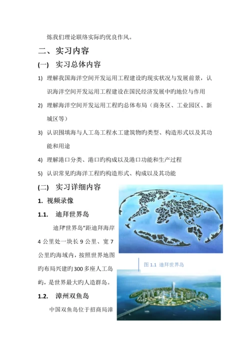 海洋资源开发技术认识实习报告.docx