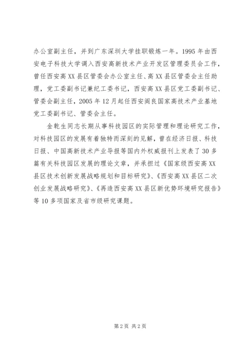 西安科技大学实验室管理体制改革方案(试行) (3).docx