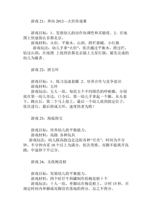 中班六一游园活动游戏(35个).docx