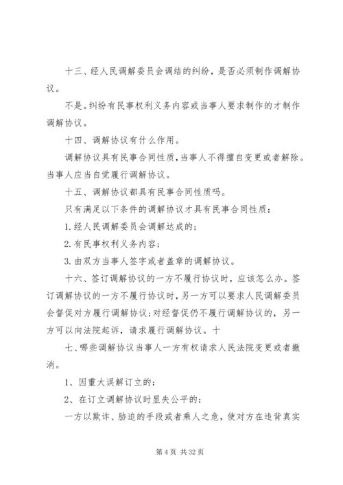 人民调解员业务培训材料精编.docx