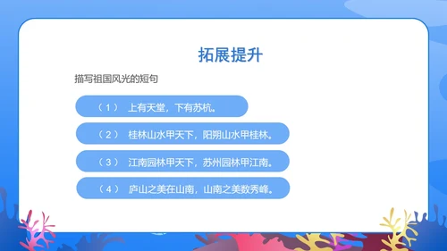 蓝色扁平风三年级语文富饶的西沙群岛课件PPT模板