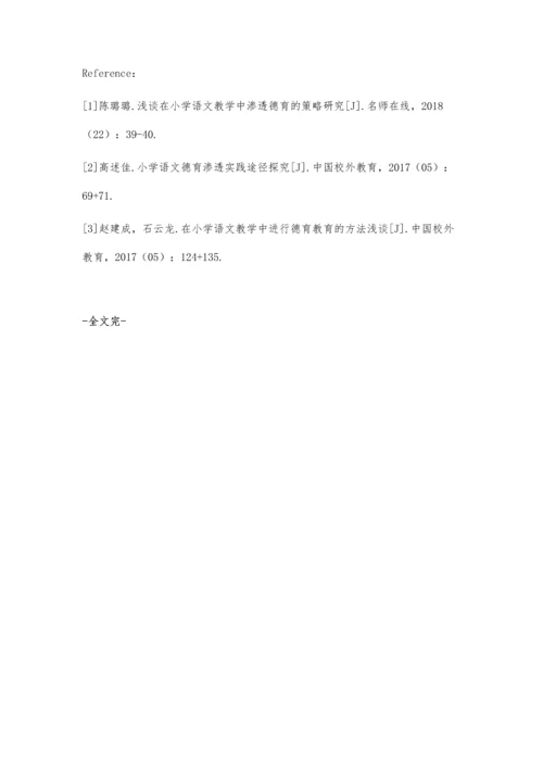 关于在小学语文教学中渗透德育的思考.docx