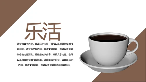 简约咖啡主题动态PPT模板