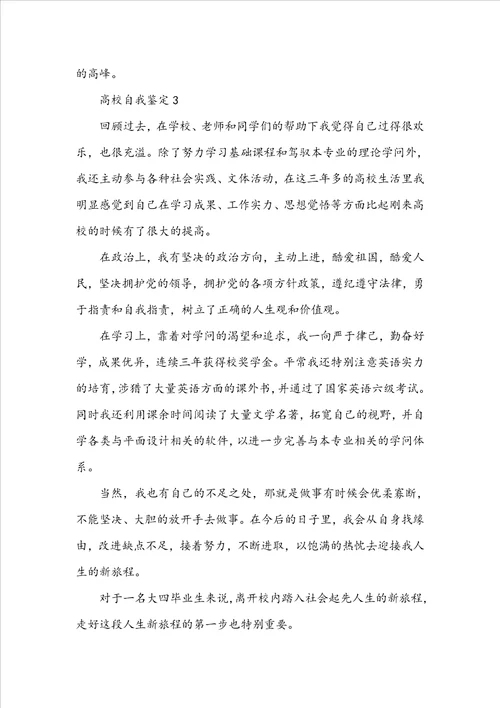 600字大学自我鉴定最新五篇