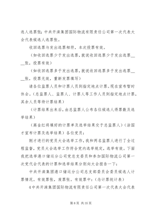 关于投票选举工作的主持词_1.docx