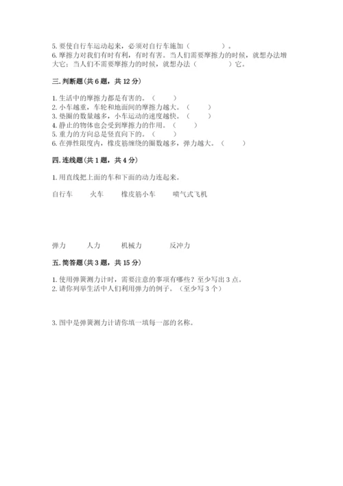 教科版四年级上册科学第三单元 运动和力 测试卷精品（全优）.docx