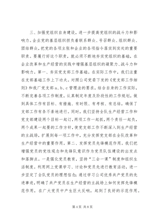 探索基层党组织建设新途径 (5).docx