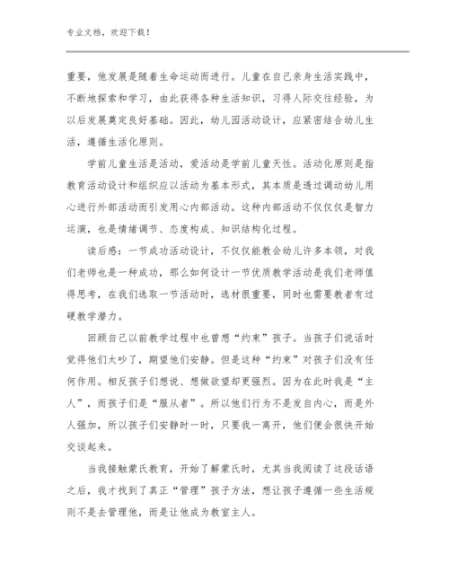 2023幼小衔接教师心得体会例文19篇文档选编.docx