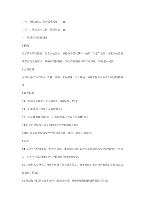 金矿班组安全管理制度.docx