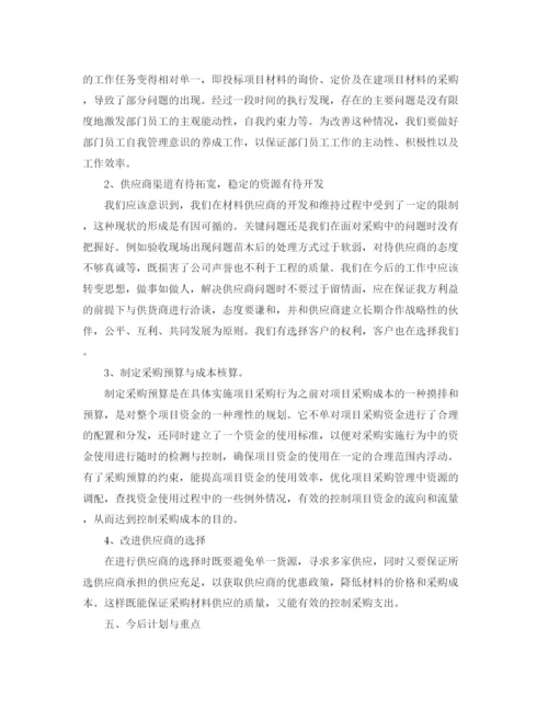 精编之物资采购员年终总结范文.docx