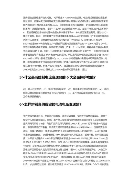 变送器相关知识.docx